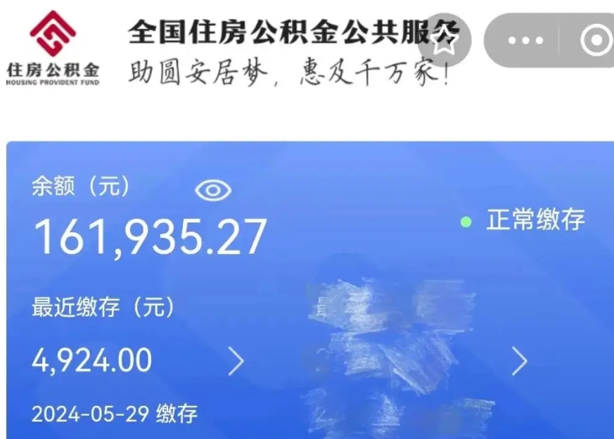 福州公积金贷款辞职（公积金贷款辞职后每月划扣怎么办）